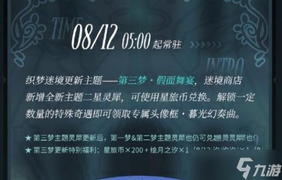 光与夜之恋假面舞宴活动怎么玩