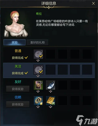 命运方舟阿尔忒弥斯NPC好感度提升攻略