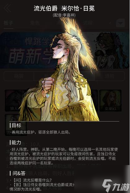 狼人杀流光伯爵怎么玩？ （狼人杀流光反噬）
