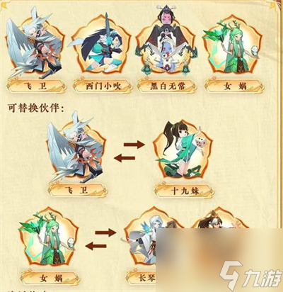 神仙道3最强搭配阵容汇总
