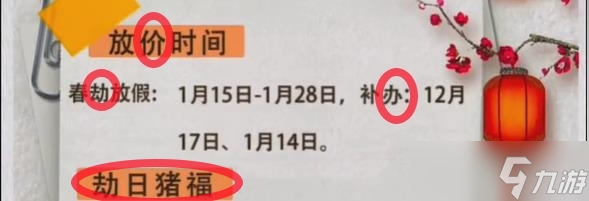 超级达人放假通知怎么过-放假通知通关攻略