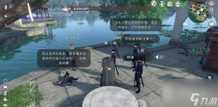 逆水寒手游西域美食任务攻略