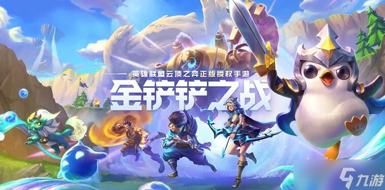 金铲铲之战潜行者合成攻略