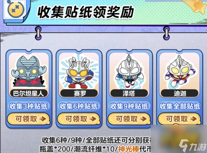 蛋仔派對奧特蛋仔貼紙怎么收集-奧特蛋仔貼紙全收集攻略