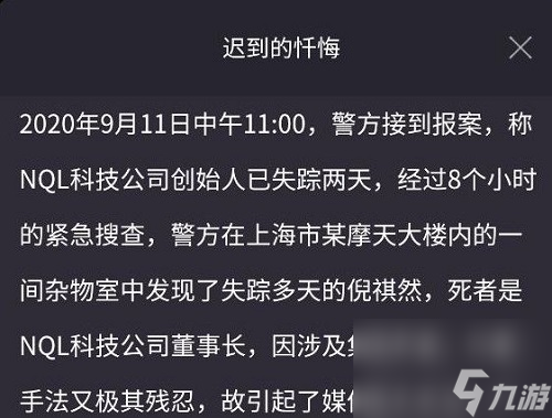 犯罪大师迟到的忏悔凶手是谁？