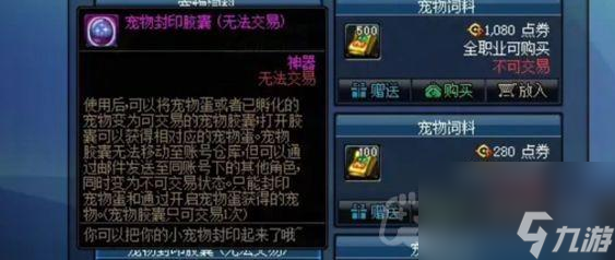 《dnf》欢乐代币券换成金币方法