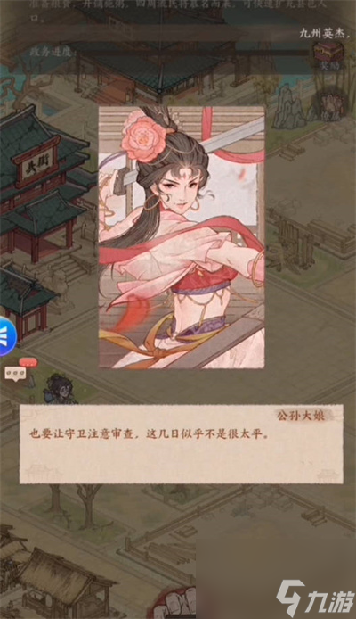 《这城有良田》官职等级表汇总一览