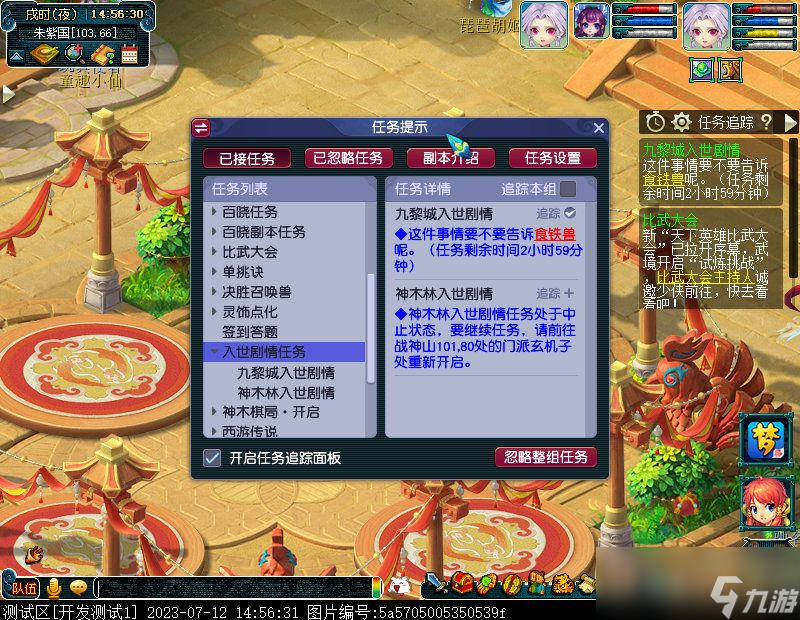 梦幻西游九黎城入世剧情人族玩法流程