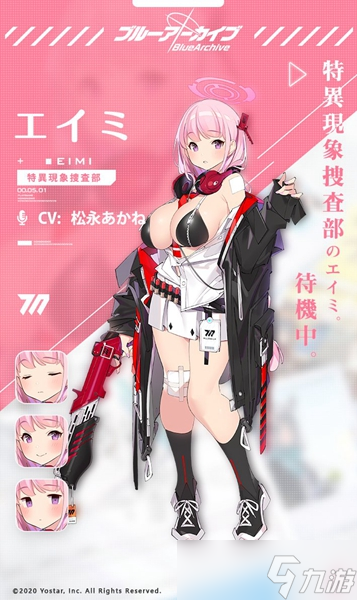 蔚蓝档案艾米角色介绍
