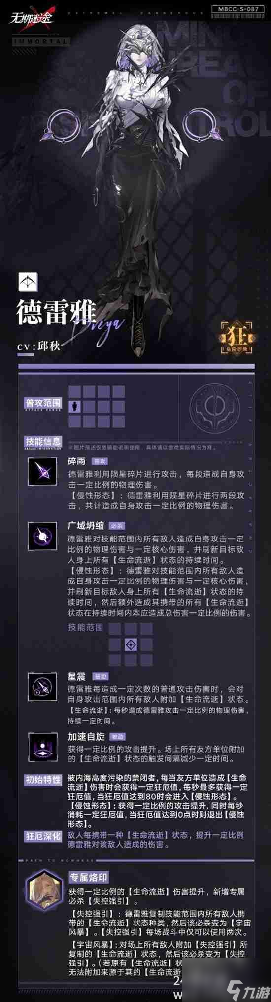 无期迷途德雷雅有些什么技能德雷雅技能介绍