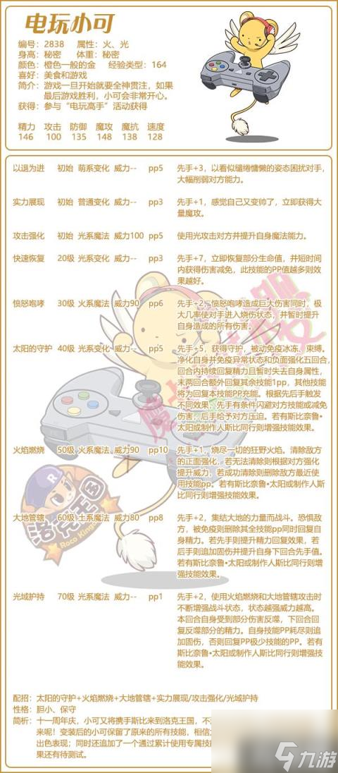 洛克王国电玩小可技能搭配（今日更新）