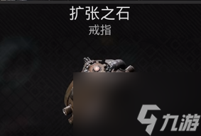遗迹2扩张之石戒指获取攻略