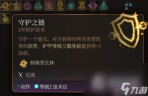 《博德之门3》前期强力法术推荐