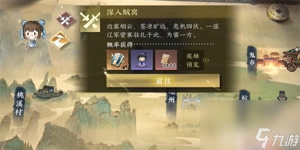 《<a id='link_pop' class='keyword-tag' href='https://www.9game.cn/nishuihan1/'>逆水寒手游</a>》深入贼窝游历任务如何完成 深入贼窝游历任务玩法分享