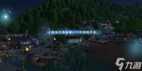 逆水寒手游磁州词话思恩码头-逆水寒手游磁州思恩码头写词地点