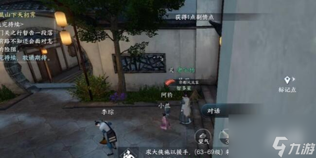 逆水寒手游吴用任务攻略