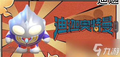 蛋仔派对奥特曼联动皮肤什么时候上线