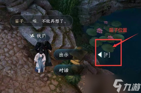 逆水寒手游笛中情任务攻略