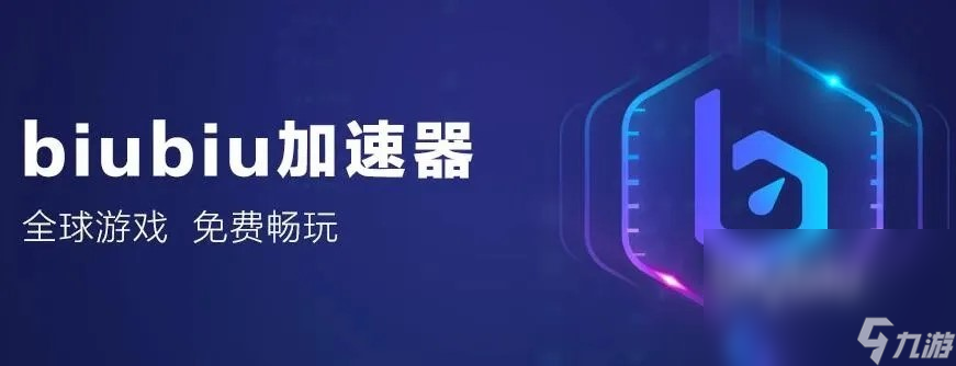 卡牌游戏加速用什么 卡牌游戏加速器推荐