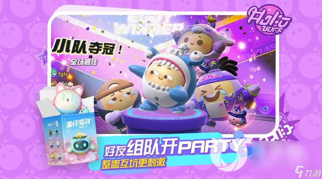 蛋仔派對大佬賬號交易軟件哪個好 可靠的蛋仔派對交易平臺分享