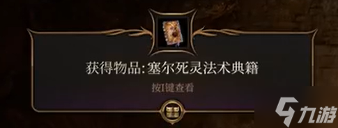 《博德之门3》古代典籍使用攻略