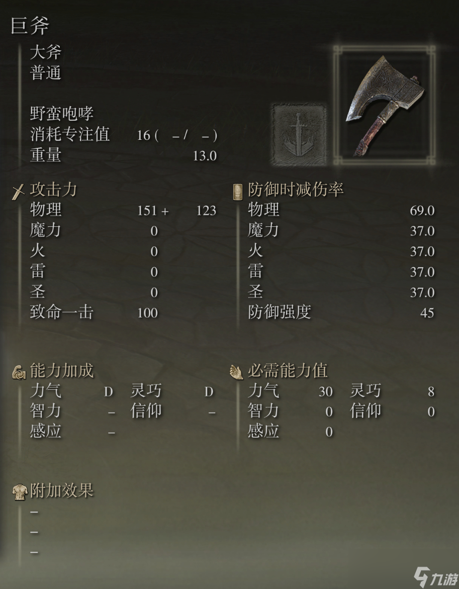 艾尔登法环巨斧武器图鉴