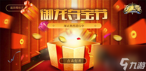 御龙在天手游首届夺宝节重磅开启