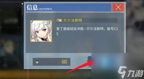 碧蓝航线贝尔法斯特怎么获得 贝尔法斯特获得方法