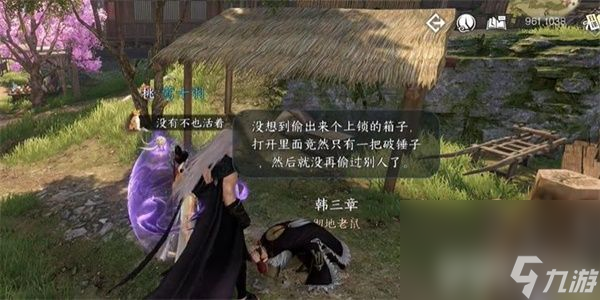 《逆水寒手游》爱锤之人游历任务流程是什么 爱锤之人游历任务流程一览