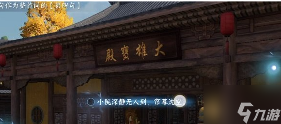 逆水寒手游汴京词话大相国寺任务攻略 具体一览