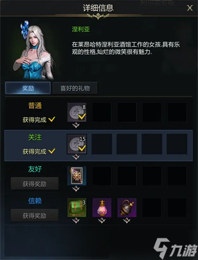 命运方舟阿尔忒弥斯NPC好感度提升攻略