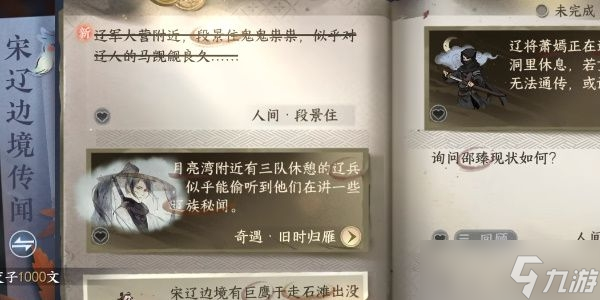《逆水寒手游》段景柱攻略