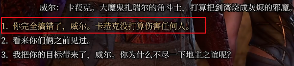 《博德之门3》卡拉克入队攻略