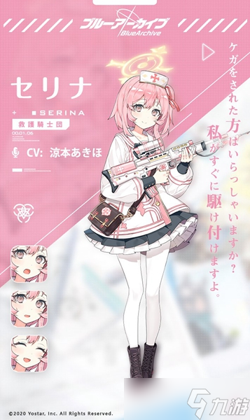 蔚蓝档案芹娜角色介绍