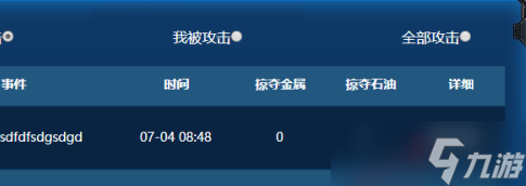 红色警戒2共和国之辉怎么查看战斗情况