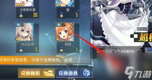 碧蓝航线贝尔法斯特怎么获得 贝尔法斯特获得方法