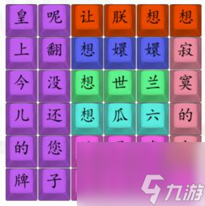 汉字找茬王四郎向云端通关攻略