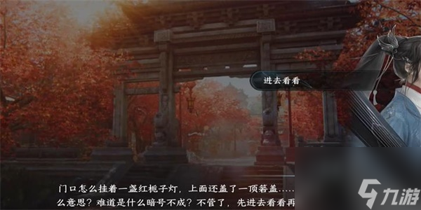 逆水寒手游箬盖红栀游历任务攻略