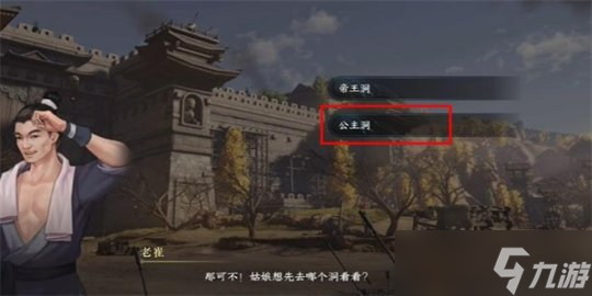 逆水寒手游紫塞驿站游历任务攻略