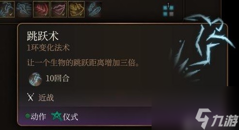 《博德之门3》前期强力法术推荐