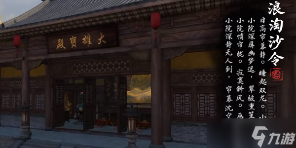 《逆水寒手游》大相国寺词话怎么玩