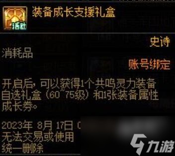 dnf周年庆2023奖励爆料