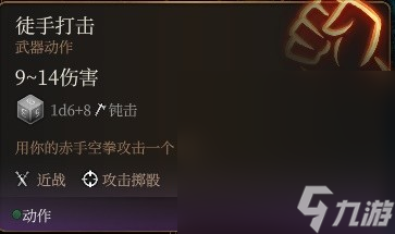 《博德之门3》力量穿甲流武僧装备推荐攻略