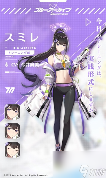 《蔚蓝档案》菫角色详解