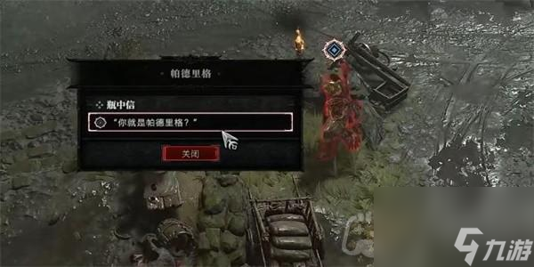 《暗黑破坏神4》瓶中信任务攻略