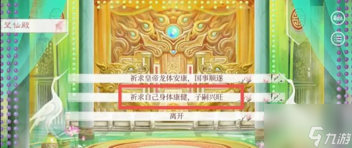 深宫曲怎么加福源？