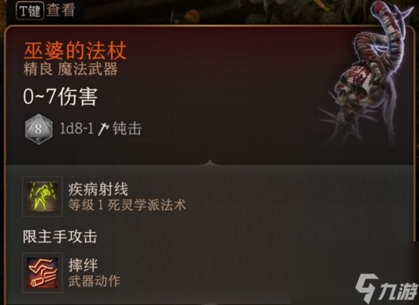 博德之门3鬼婆魔杖在哪,博德之门3鬼婆魔杖位置介绍