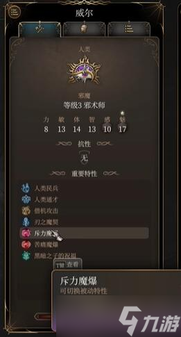 博德之门3邪术师攻略