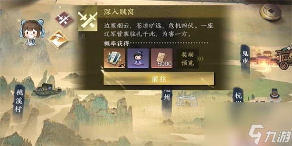 <a id='link_pop' class='keyword-tag' href='https://www.9game.cn/nishuihan1/'>逆水寒手游</a>深入贼窝游历任务攻略