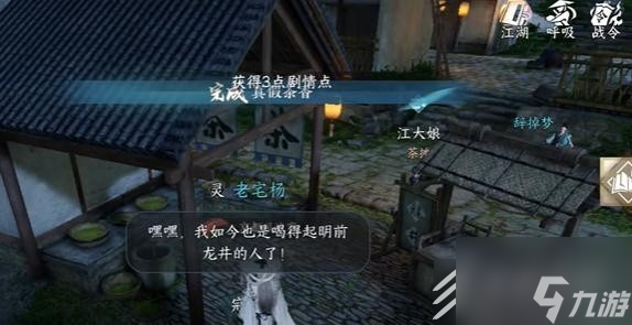 逆水寒手游真假茶香任务攻略一览